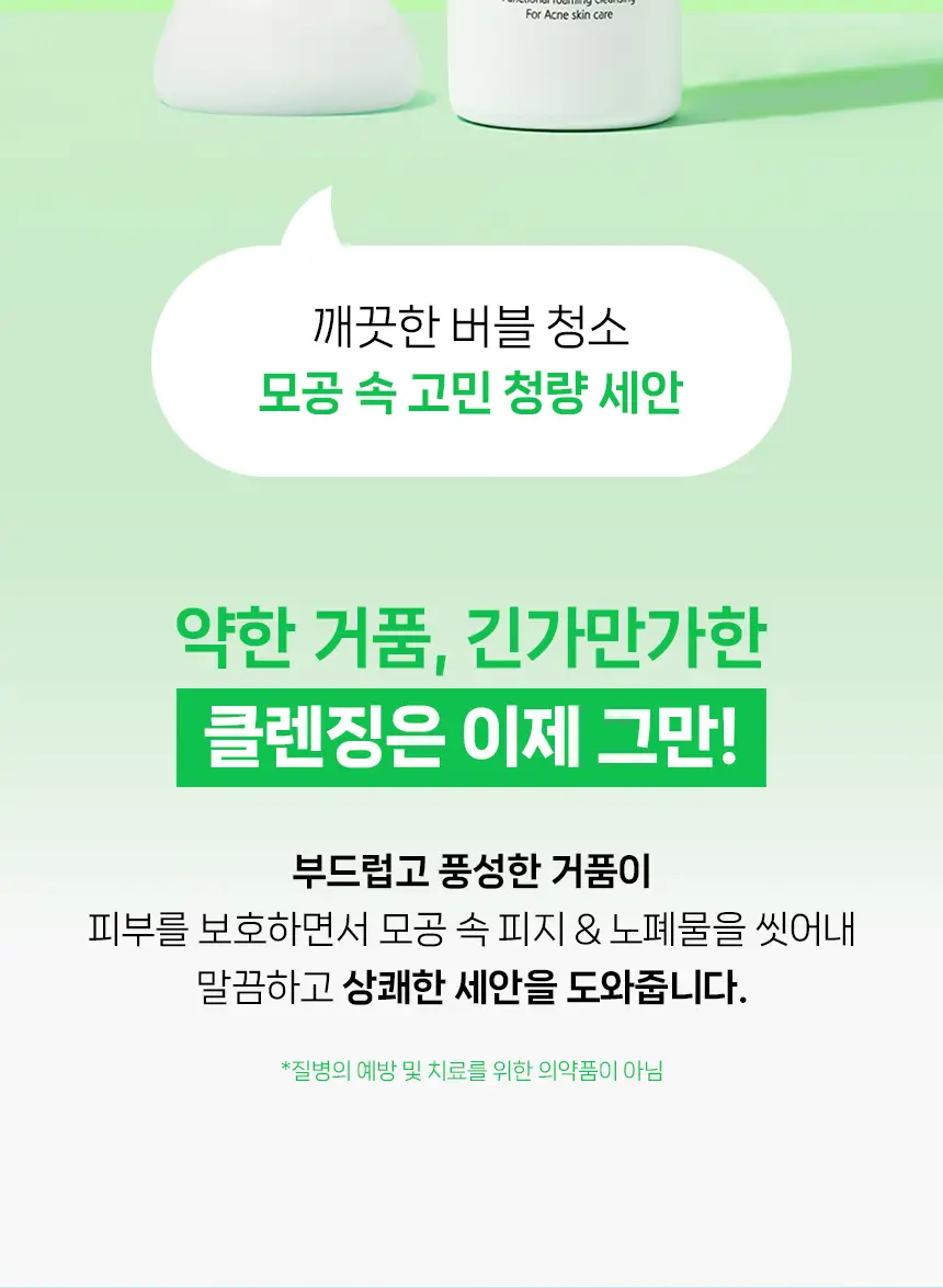 [풍성산뜻거품세안] 아크네스 포밍워시 200mL 리필 기획 (+리필200ml+포하오일2mL2매) 상세페이지 14
